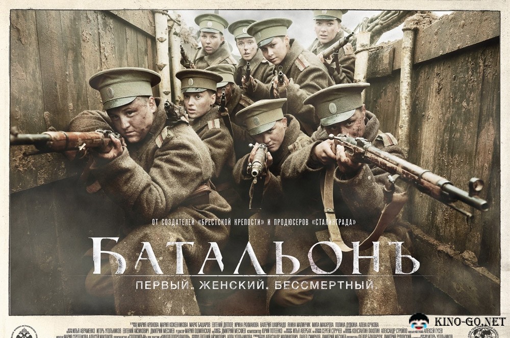 Фильм БАТАЛЬОНЪ