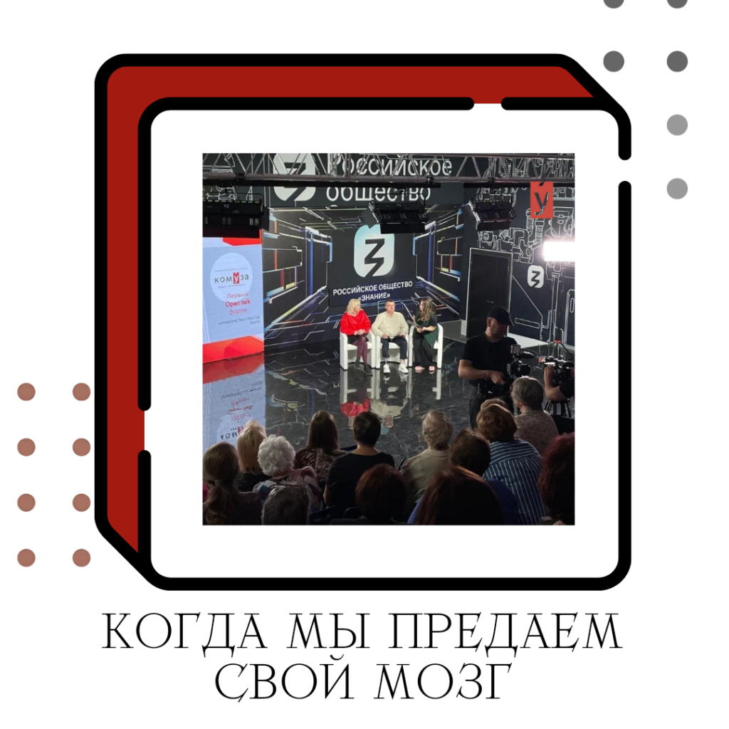 КОГДА МЫ ПРЕДАЕМ СВОЙ МОЗГ